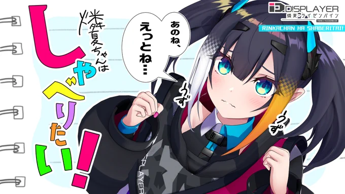 ?待機所つくりました?
今夜19時～雑談配信!
しゃべりたいしゃべりたいしゃべりたいしゃべりたいしゃべりたいしゃべりたいしゃべりたいしゃべりたいしゃべりたいしゃ

↓待機所↓
https://t.co/iqSs5BcLLt

#リンカトリンク
今日のサムネはパピィに撮ってもらって、デザインは自分でやってみた? 