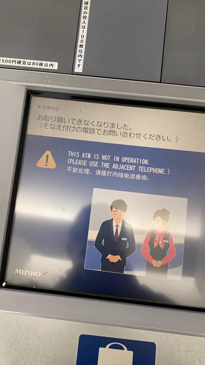 みずほ銀行のATMでトラブル？キャッシュカードが吸い込まれた！