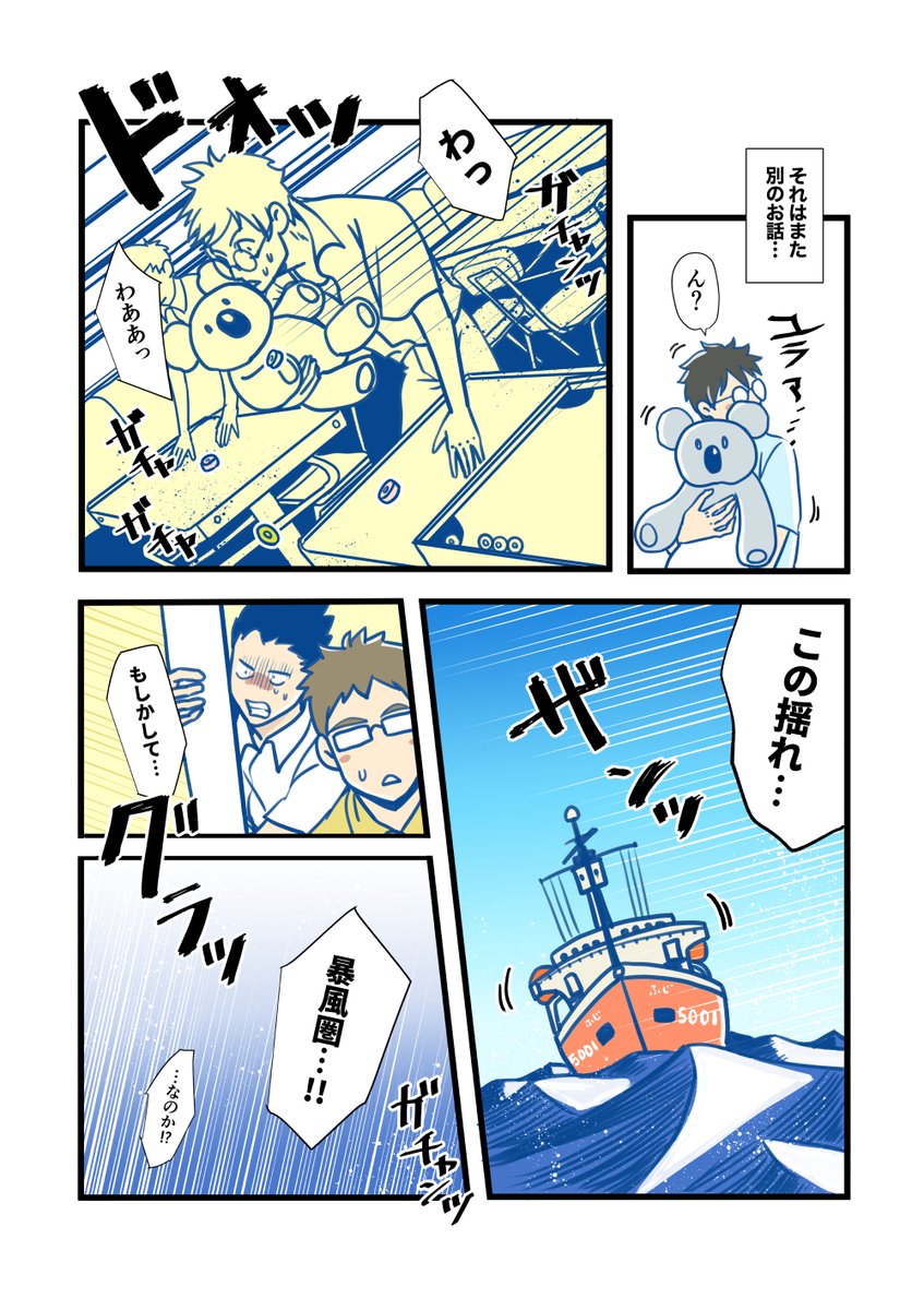 これでおしまい! #ふじと南極のなかまたち 23話「スキル【キャロム】で無双します」(全13p 3/3) 