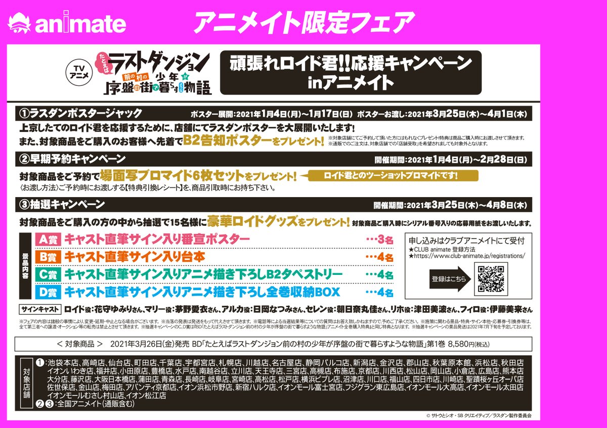 アニメイト広島 営業時間 平日12時 時 土日祝11時 19時 Auf Twitter ご予約は店頭 通販 店舗受取 下記リンクからバーコード表示で簡単予約 T Co J6rdy3w7