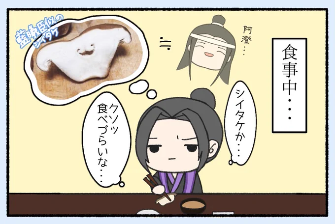 曦澄好きなら1度は描いてみたかった例のシイタケネタです…中身はない😂
(⚠️江澄の頭が緩いです)
#曦澄 #xicheng  #江澄  #藍曦臣 
#魔道祖师 #魔道祖師 #MDZS 