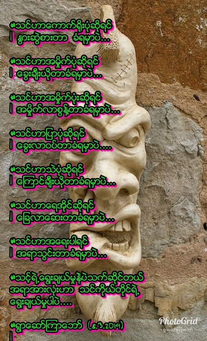 #သင်ဟာဘာလဲ?