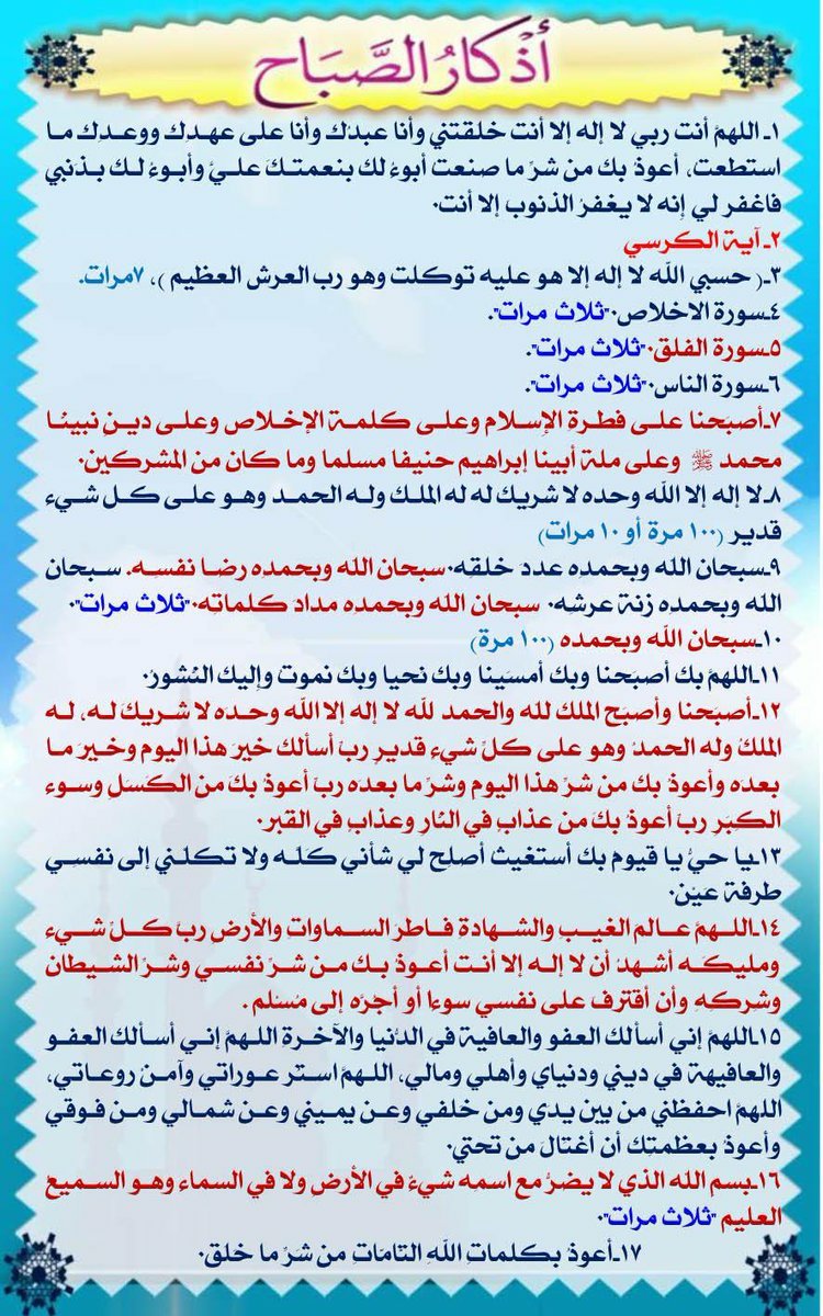SarahAfifi15's tweet photo. أذكار الصباح https://t.co/5ZAc3SgArk
