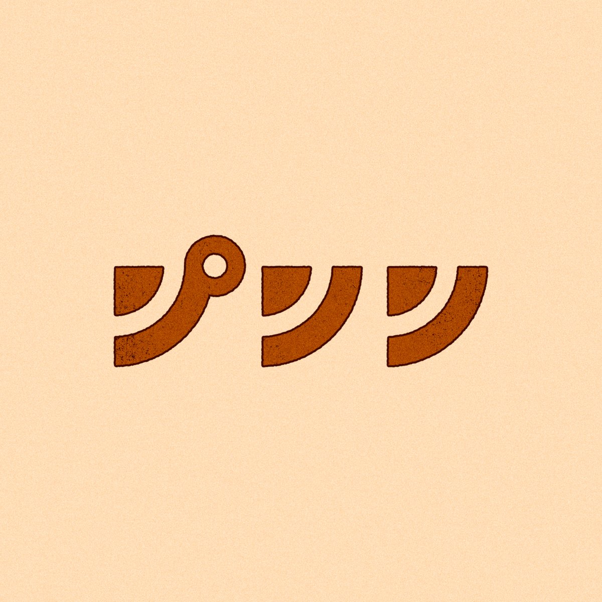 「2月につくったもの 」|Takeuchi Shunのイラスト