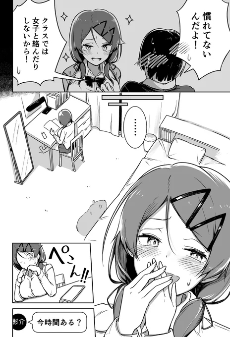 幼なじみに自撮りを要求された【10】
(1/2)

「変!!」 