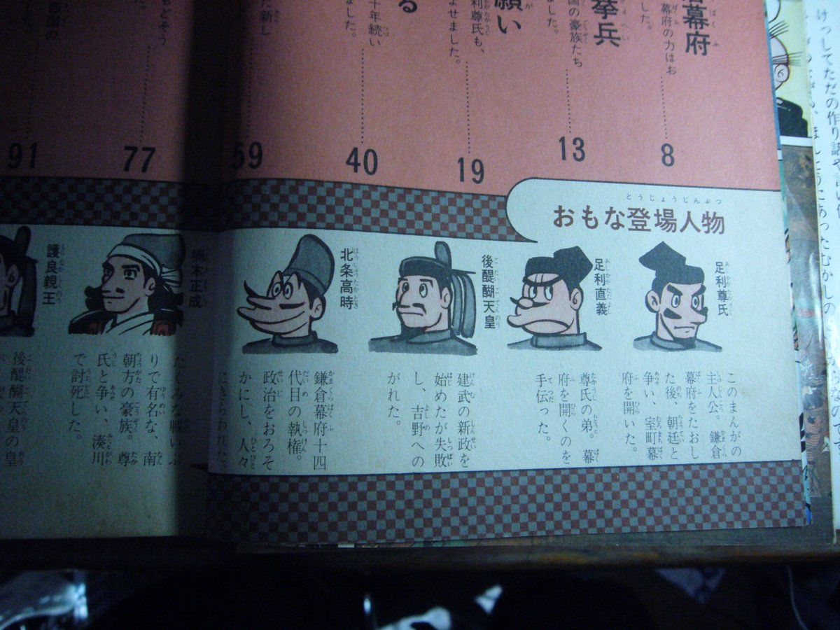 #太平記
#学研
実家のロストマウンテンから引き上げてきました、ただ織田信長と大久保利通が見つからず…古い資料に基づいているので現在の説とは食い違う部分もあるけど、自分にとってはこれが歴史の基礎知識になりました。 
