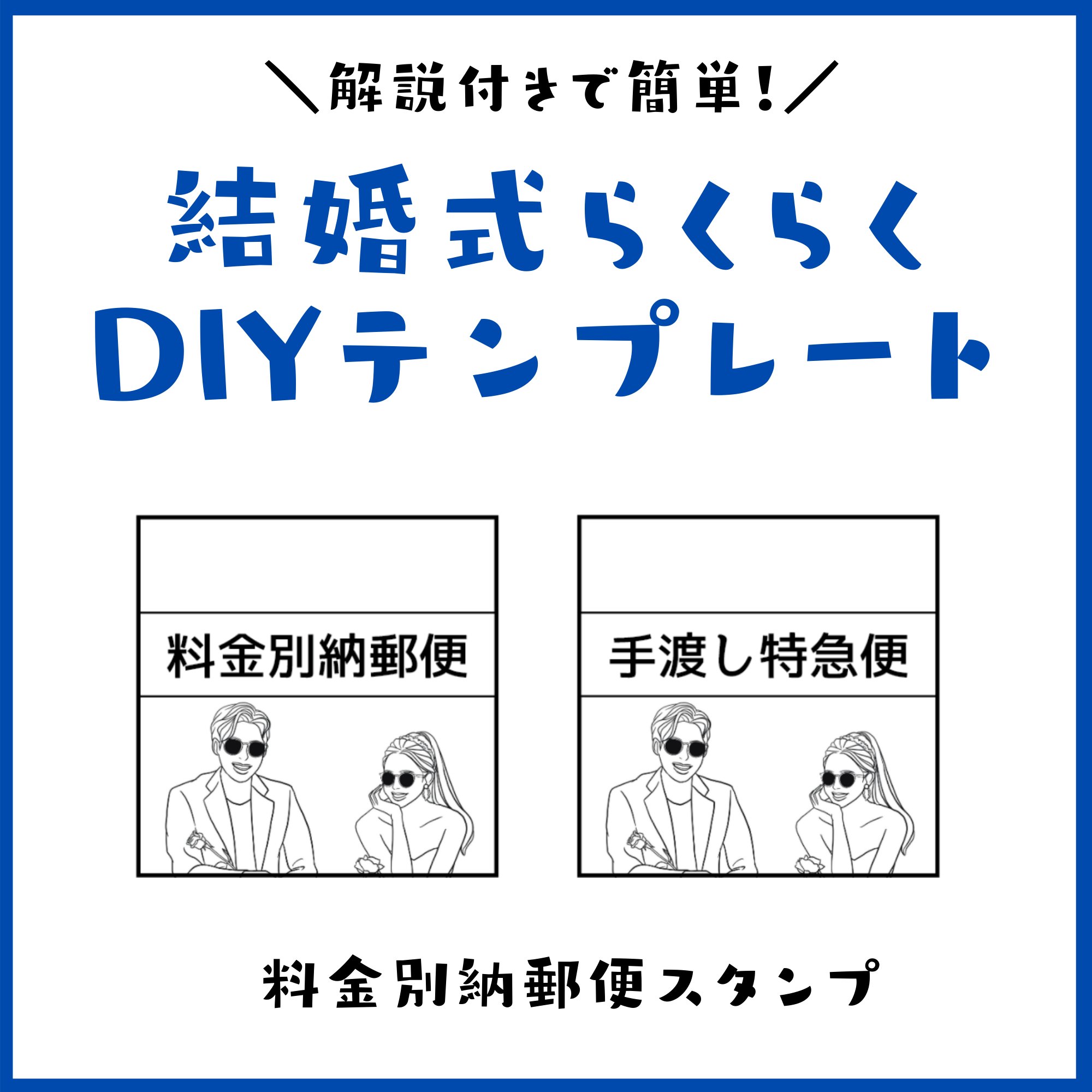 Narunico フリーのウェディング商品開発 簡単にdiyができるテンプレートです 結婚式らくらくdiyテンプレート 料金別納郵便 手渡し特急便もあるよ New Narunico T Co Dlpmcepmdl T Co Kdih1mha9d Twitter