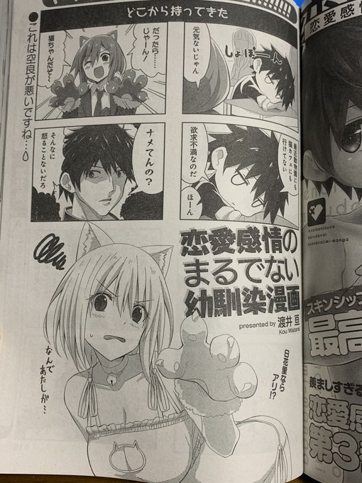 渡井亘 幼馴染漫画 巻9 27発売 Watarai Kou さんのマンガ一覧 2ページ ツイコミ 仮 渡井亘 幼馴染漫画 巻9 27発売 Watarai Kou さんのマンガ一覧 2ページ ツイコミ 仮