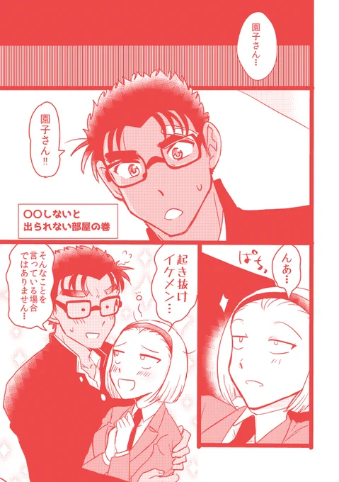 【京園】お題:『何をすれば出られるのか分からない部屋』に閉じ込めらた京園のお話 1/2 