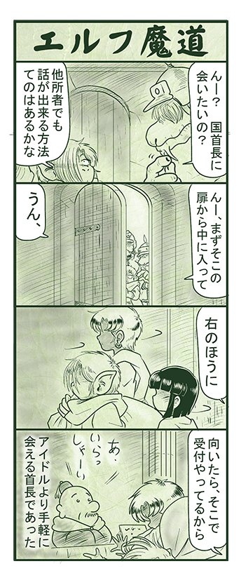 エルフ魔道661 名吏、辺境をゆく174 #エルフ魔道 