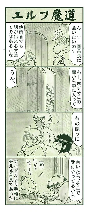 エルフ魔道661 名吏、辺境をゆく174 #エルフ魔道 