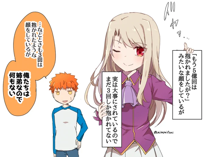流行りに乗って「そういうこと」にしたかったイリヤの落書きです。(Fate/SN 衛宮姉弟、士イリ)
*もう5億回は抱かれましたが?のテンプレお借りしました。 