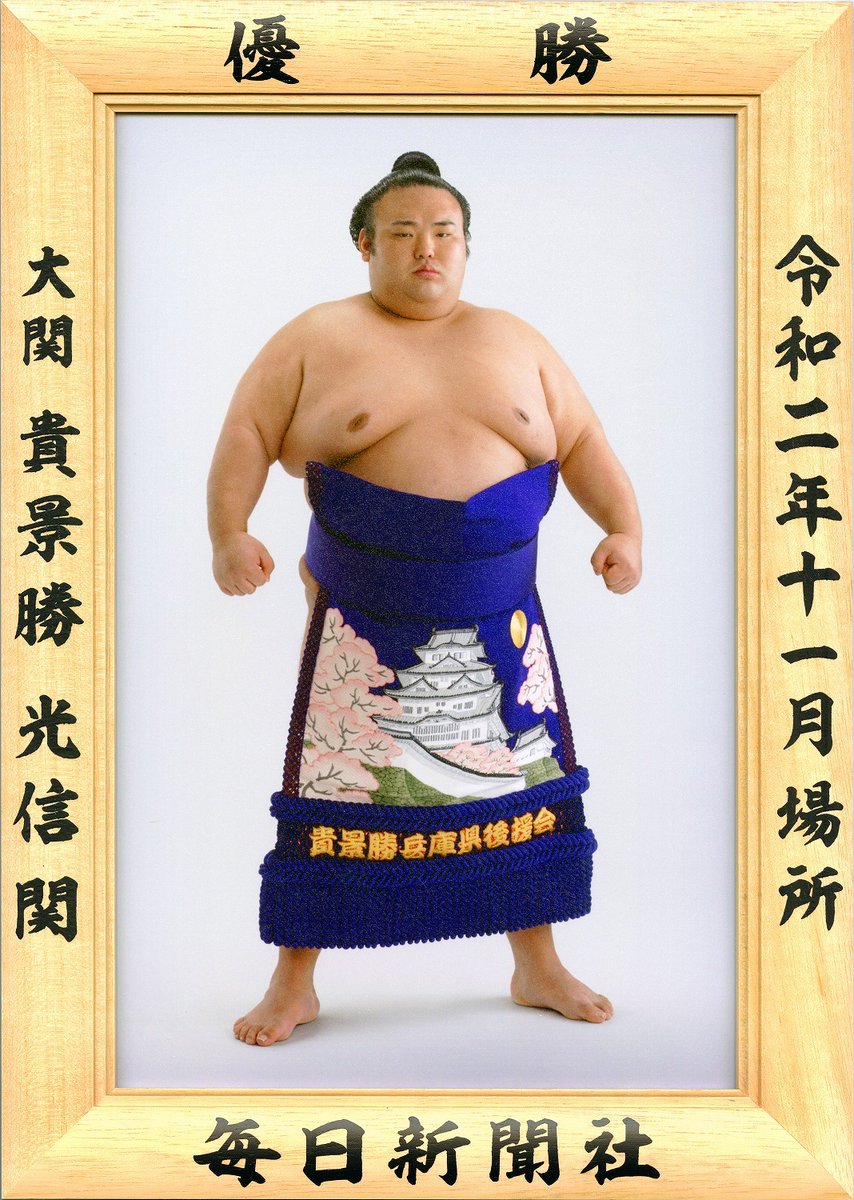 大相撲 貴景勝 湊川親方 常盤山部屋 浴衣 反物 リュックサック 大相撲 貴景勝 湊川親方 常盤山部屋 浴衣 反物 リュックサック