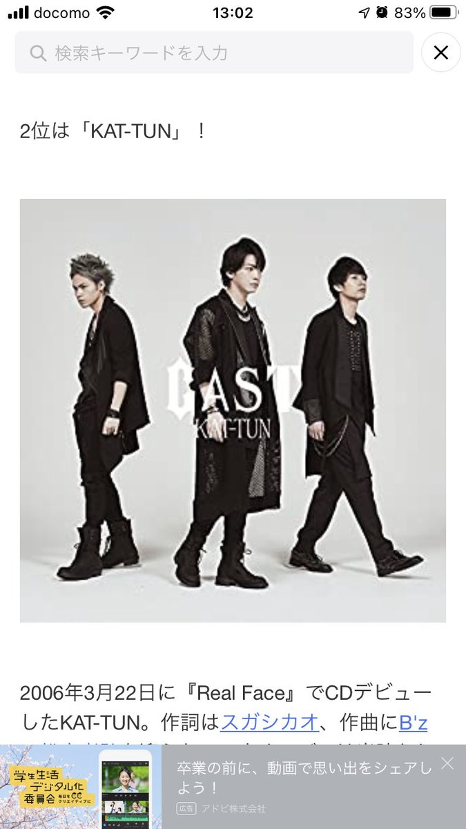 たくま メンズhyphen على تويتر ラインニュースのジャニーズ歌唱力グループランキング2位kat Tun そんなkat Tunですが3 10ニューシングルroar発売でございます 色気のある歌声亀梨和也 あま い歌声上田竜也 ボイパ 安定力の中丸雄一でございます たくま メンズhyphen على تويتر ラインニュースのジャニーズ歌唱力グループランキング2位kat Tun そんなkat Tunですが3 10ニューシングルroar発売でございます 色気のある歌声亀梨和也 あま い歌声上田竜也 ボイパ 安定力の中丸雄一でございます