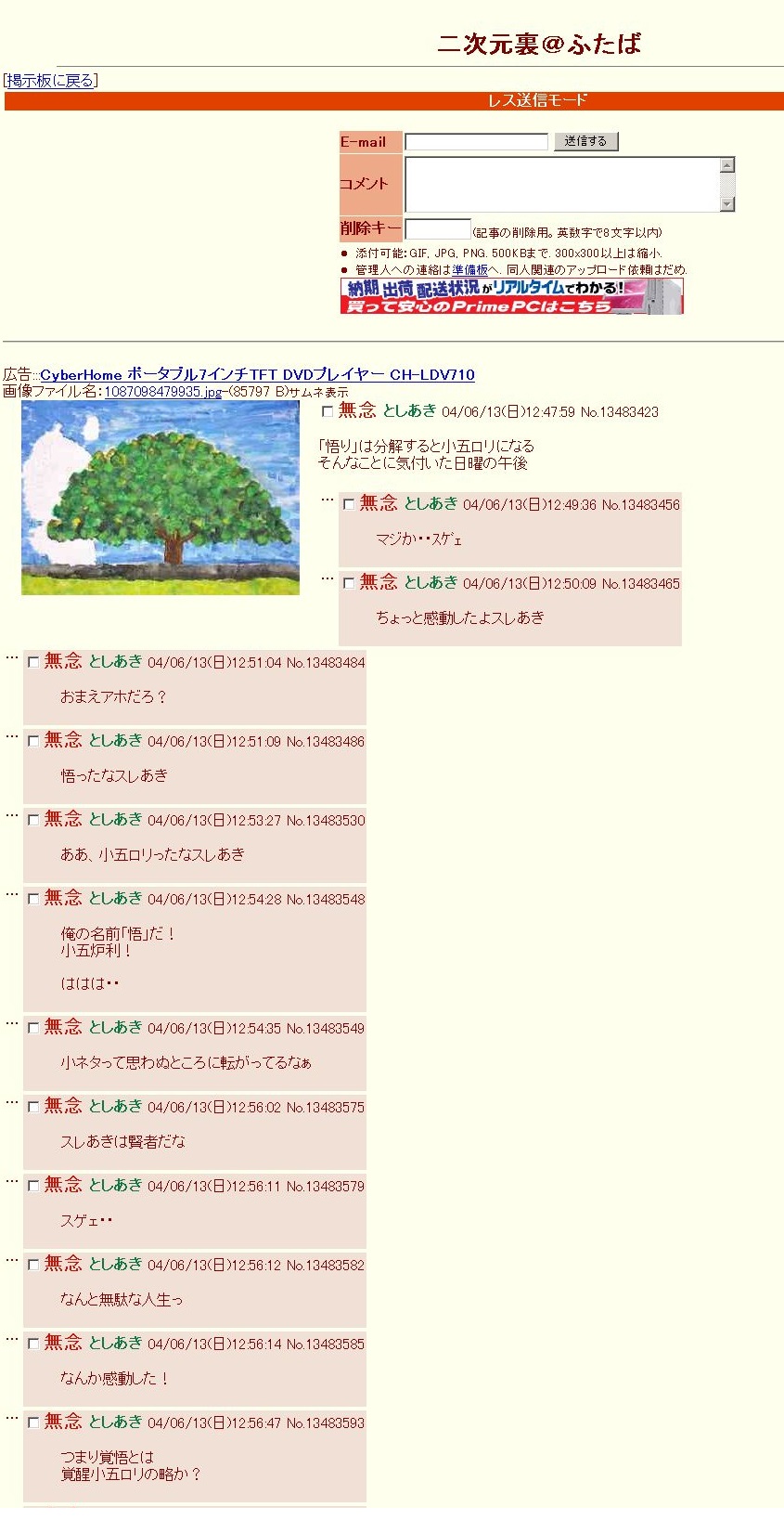 よこやま V Twitter 古いノートpcを発見 中を見たら昔のサイトを保存していて ふたばちゃんねるの叶精作風クチャーズとか 悟り を分解したら小五ロリになる とかあってふふってなった 2時間は時間泥棒された よこやま V Twitter 古いノートpcを発見 中を見たら昔のサイトを保存していて ふたばちゃんねるの叶精作風クチャーズとか 悟り を分解したら小五ロリになる とかあってふふってなった 2時間は時間泥棒された