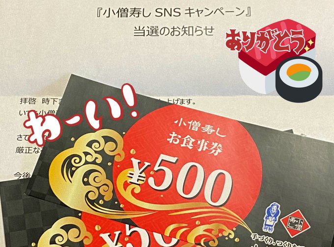 小僧寿しのtwitterイラスト検索結果