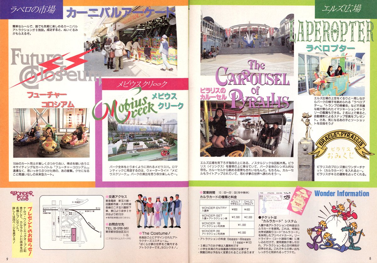 月刊NG 1992年4月号掲載、都市型テーマパーク #ナムコ・ワンダーエッグ