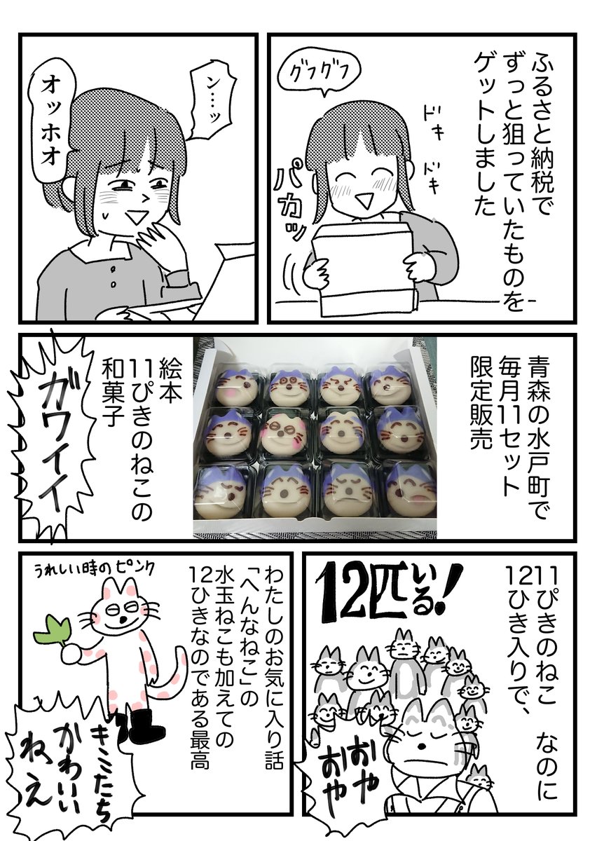 ふるさと納税でねこがやってきたニャゴって話 

おまけはブログに→
https://t.co/z5A6c0dHDm 

忍者月間でしたが裏側で私はねこに夢中でした最高 