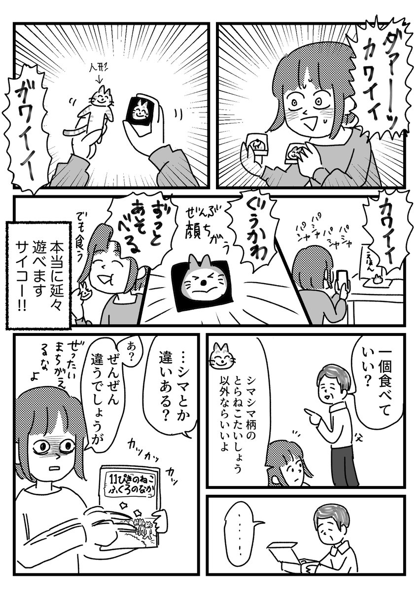 ふるさと納税でねこがやってきたニャゴって話 

おまけはブログに→
https://t.co/z5A6c0dHDm 

忍者月間でしたが裏側で私はねこに夢中でした最高 