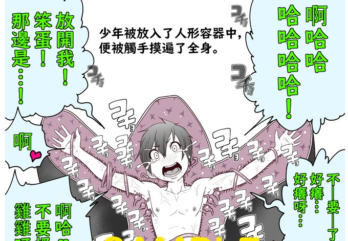 中文繁体字、翻訳追加しましたー★どんどん増えてく中文ver.! #くすぐり #ショタ #同人誌 #搔癢  #中文繁体字 https://t.co/lWmIGgxl2H 