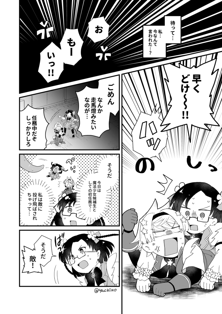 30歳、男子中学生と魔法少女になる
～初任務編～

(1/4) 