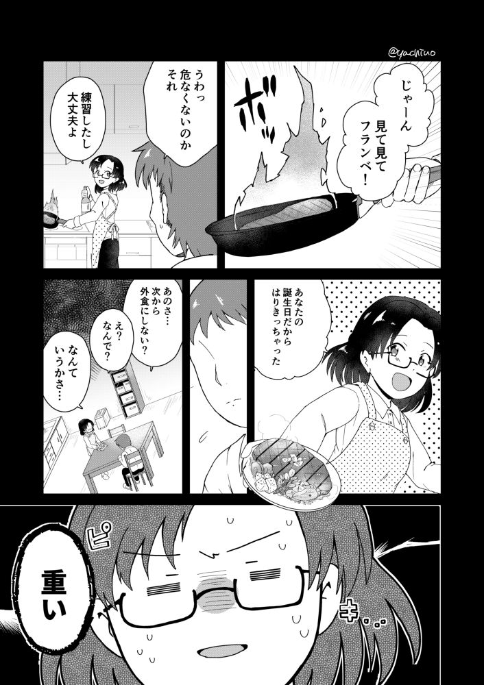 30歳、男子中学生と魔法少女になる
～初任務編～

(1/4) 