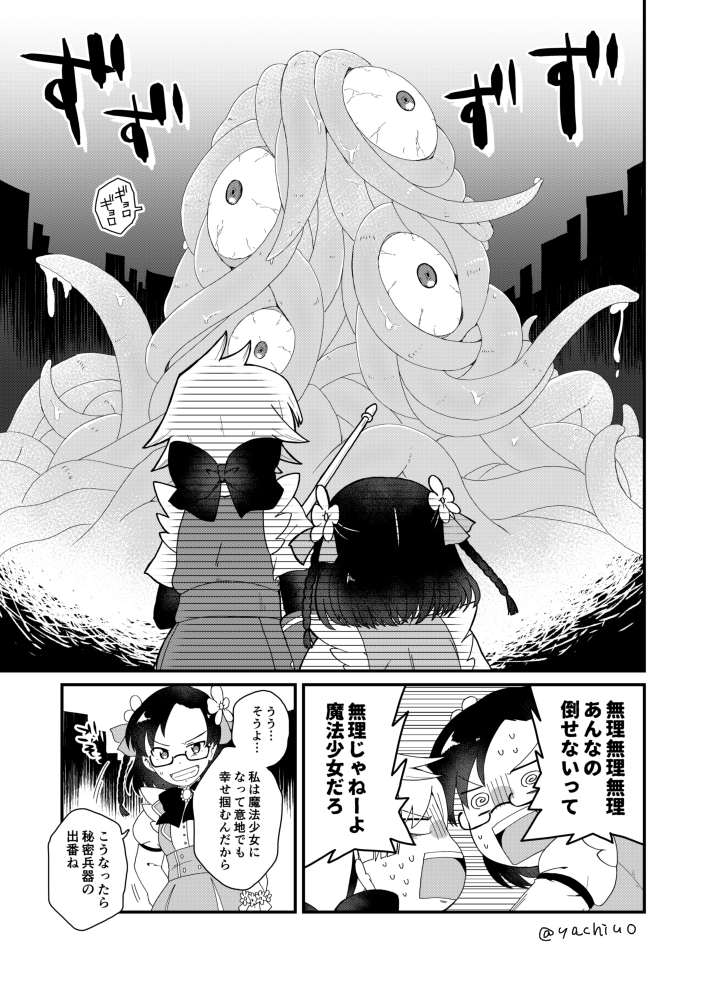 30歳、男子中学生と魔法少女になる
～初任務編～

(1/4) 