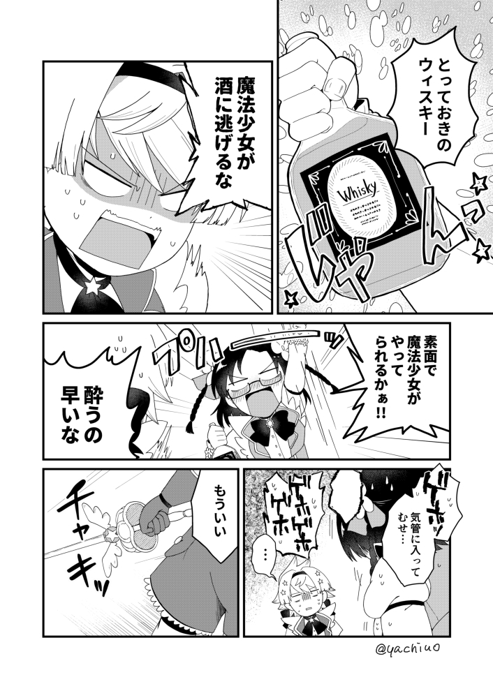 30歳、男子中学生と魔法少女になる
～初任務編～

(1/4) 