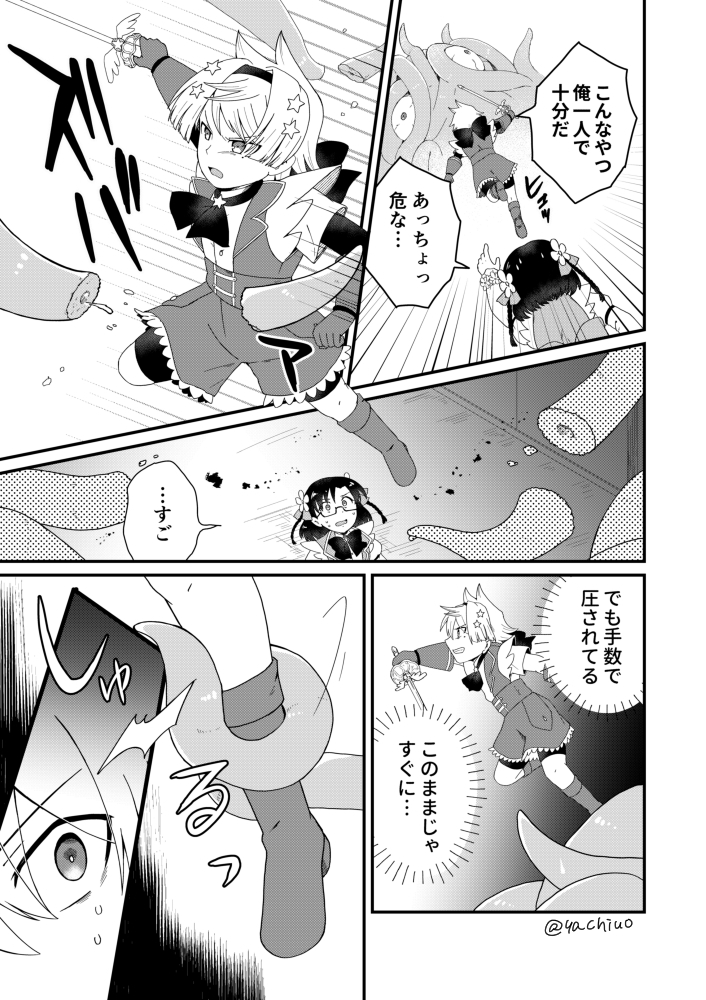 30歳、男子中学生と魔法少女になる
～初任務編～

(2/4) 