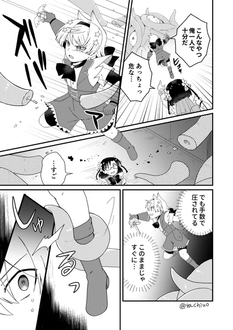 30歳、男子中学生と魔法少女になる
～初任務編～

(2/4) 