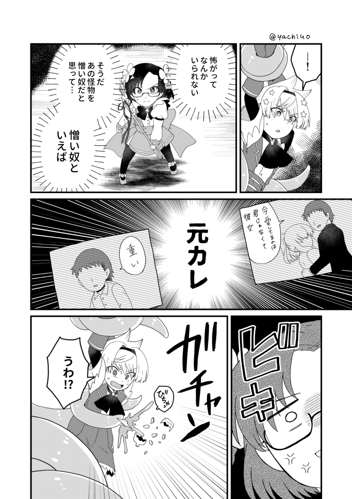 30歳、男子中学生と魔法少女になる
～初任務編～

(2/4) 