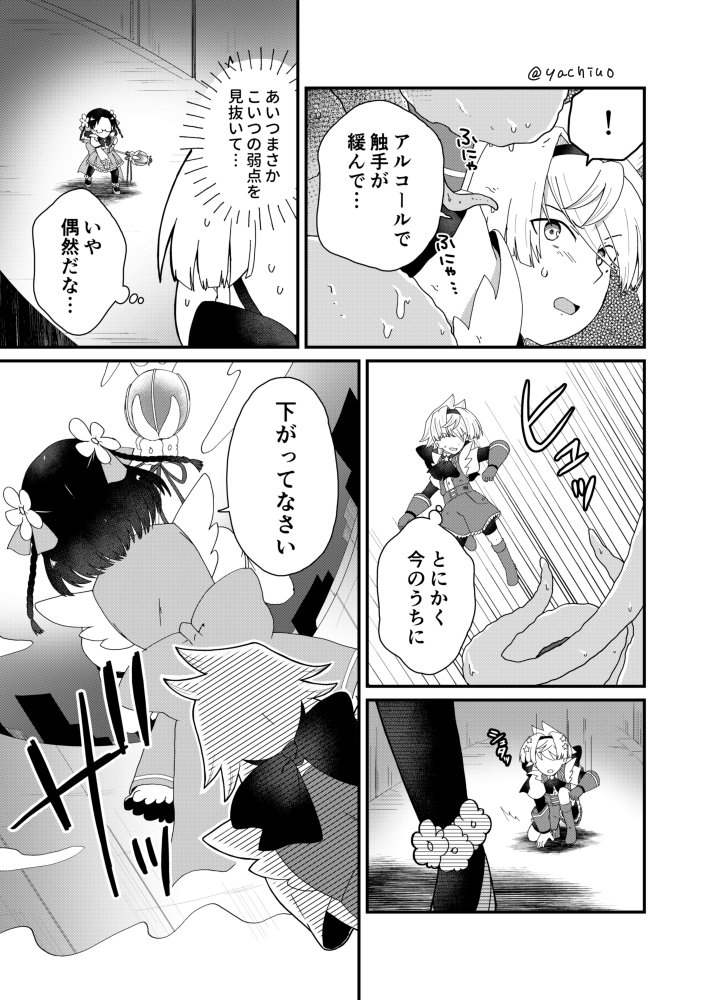 30歳、男子中学生と魔法少女になる
～初任務編～

(3/4) 