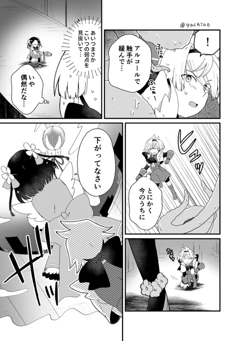 30歳、男子中学生と魔法少女になる
～初任務編～

(3/4) 