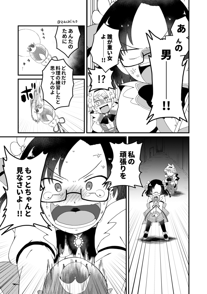 30歳、男子中学生と魔法少女になる
～初任務編～

(3/4) 