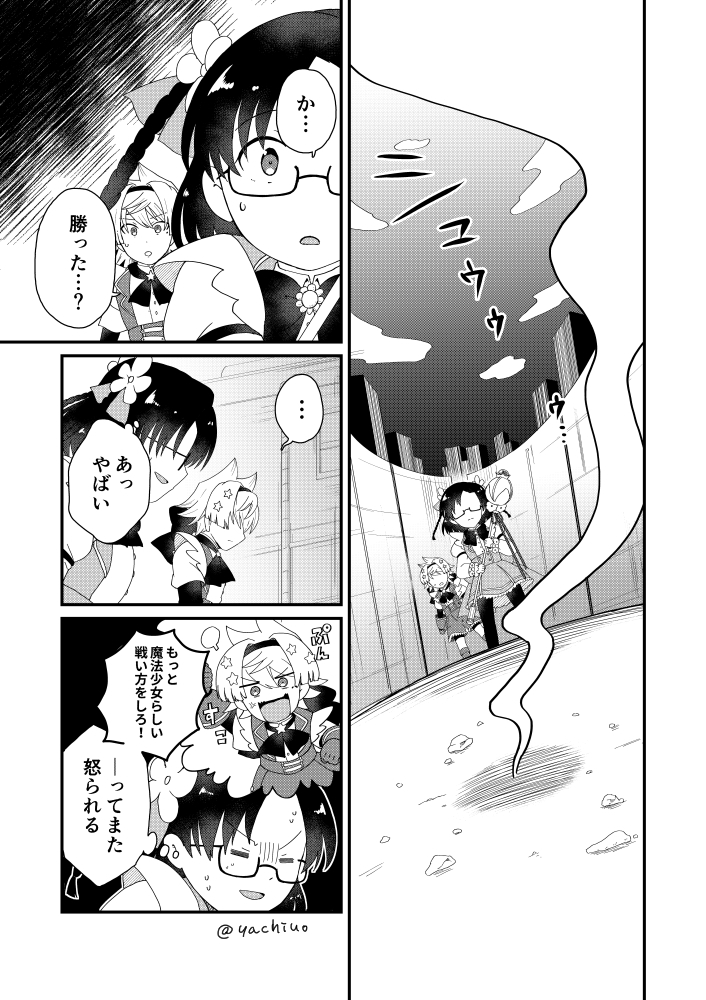 30歳、男子中学生と魔法少女になる
～初任務編～

(4/4) 