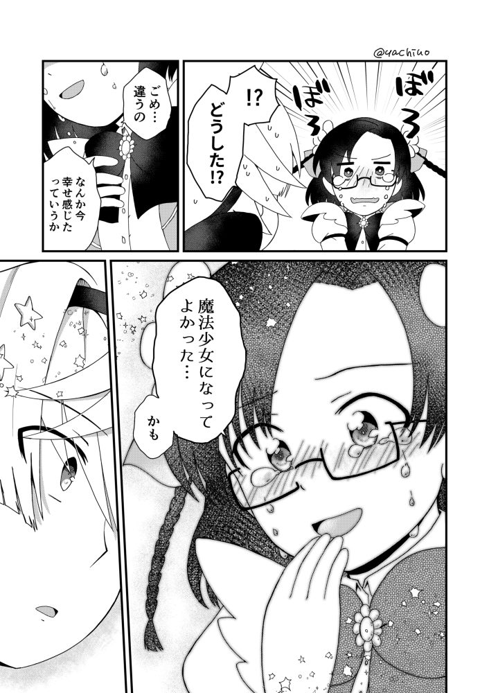 30歳、男子中学生と魔法少女になる
～初任務編～

(4/4) 