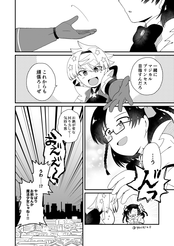 30歳、男子中学生と魔法少女になる
～初任務編～

(4/4) 