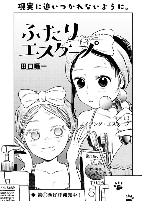 「ゆりひめ@ピクシブ」にて、「その13 エイジング・エスケープ」更新されました❗ #ふたりエスケープ
https://t.co/f91HeJf7uC 