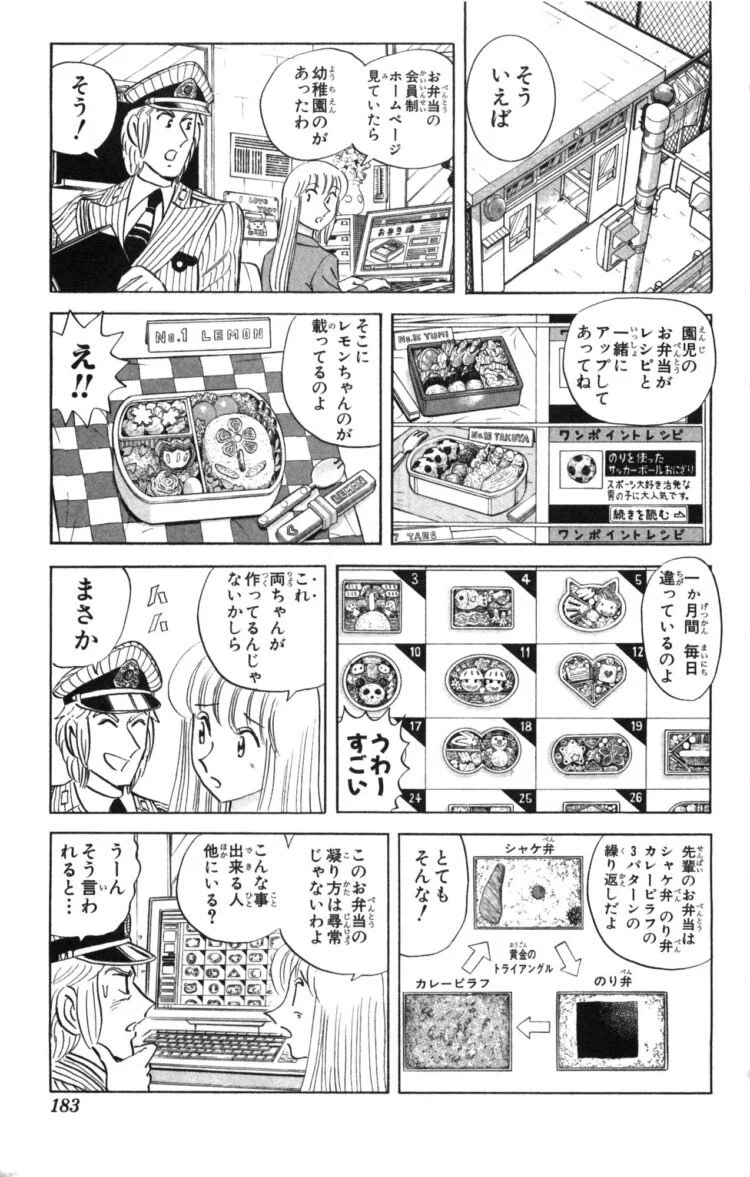 子供には優しい？「こち亀」の弁当回で両さんが作った弁当が凄い！