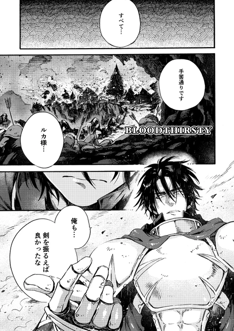 2年ほど前に某企画へ寄稿した「幻想水滸伝2」のルカ様のお話です。
幻水…ほんと…素晴らしいシリーズだよなぁ…

(1/3) 
