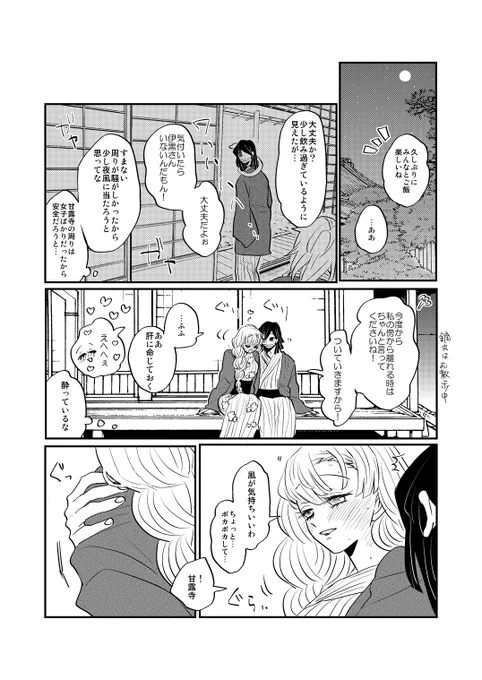 ラブコメ時空ではみんな生きてる!!おばみつは一応まだ付き合ってません 
