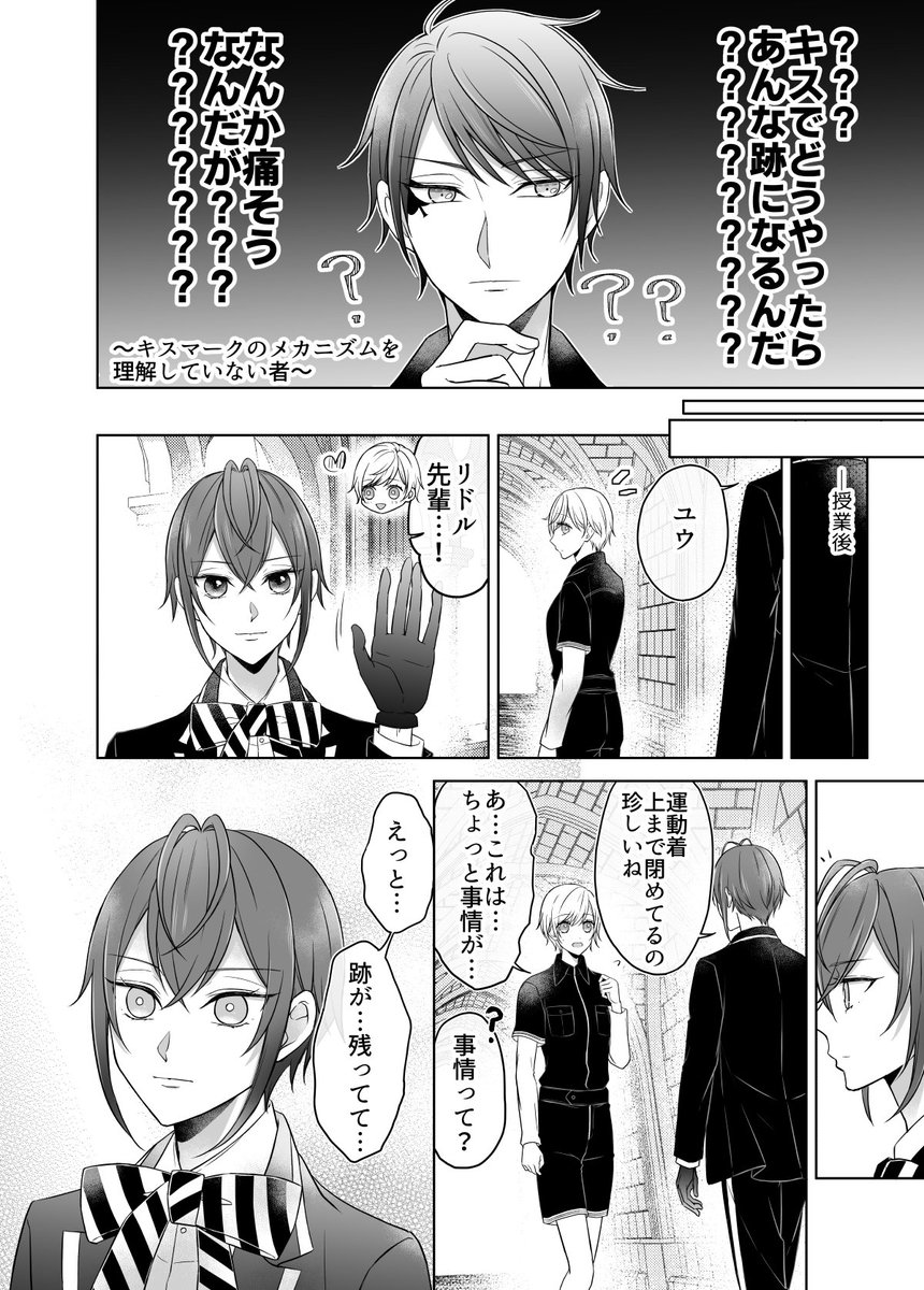 リド監 リド監 付き合ってるし顔ある キスマークの話 Twstプラス はいねの漫画