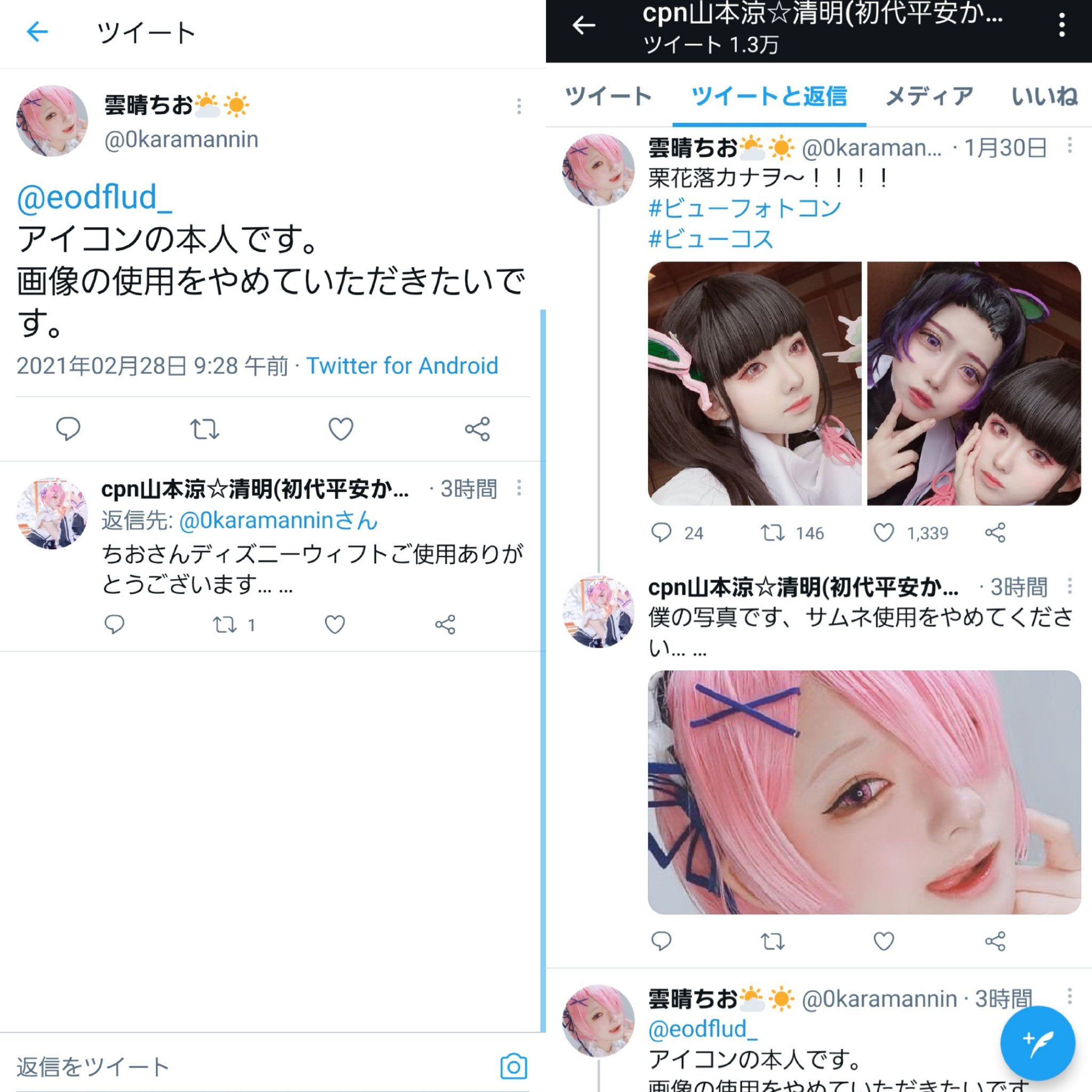 雲晴ちお 31日池ハロ こやつに私の写真をアイコンに無断使用されてなりすましされ 不快なこと呟いていたので 注意したらブロックされちゃました 他のレイヤーさんや絵師さんの画像も自分だと言い張ってツイートするヤバい奴なので晒します