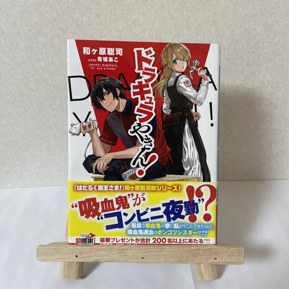 ドラキュラやきん ドラキュラやきん