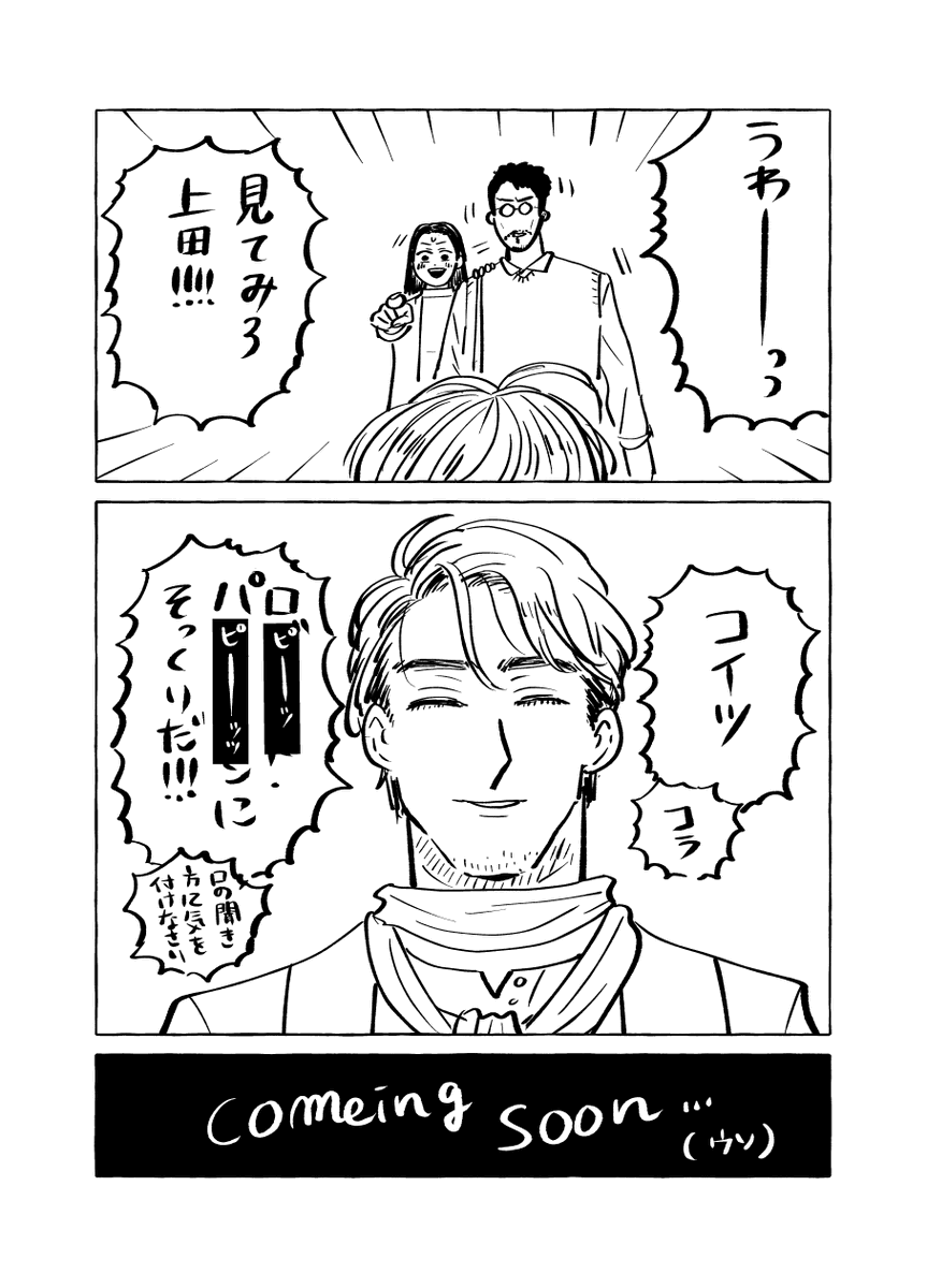 オンイベの無配漫画その①
トリ○クロスオーバー?漫画2/2 