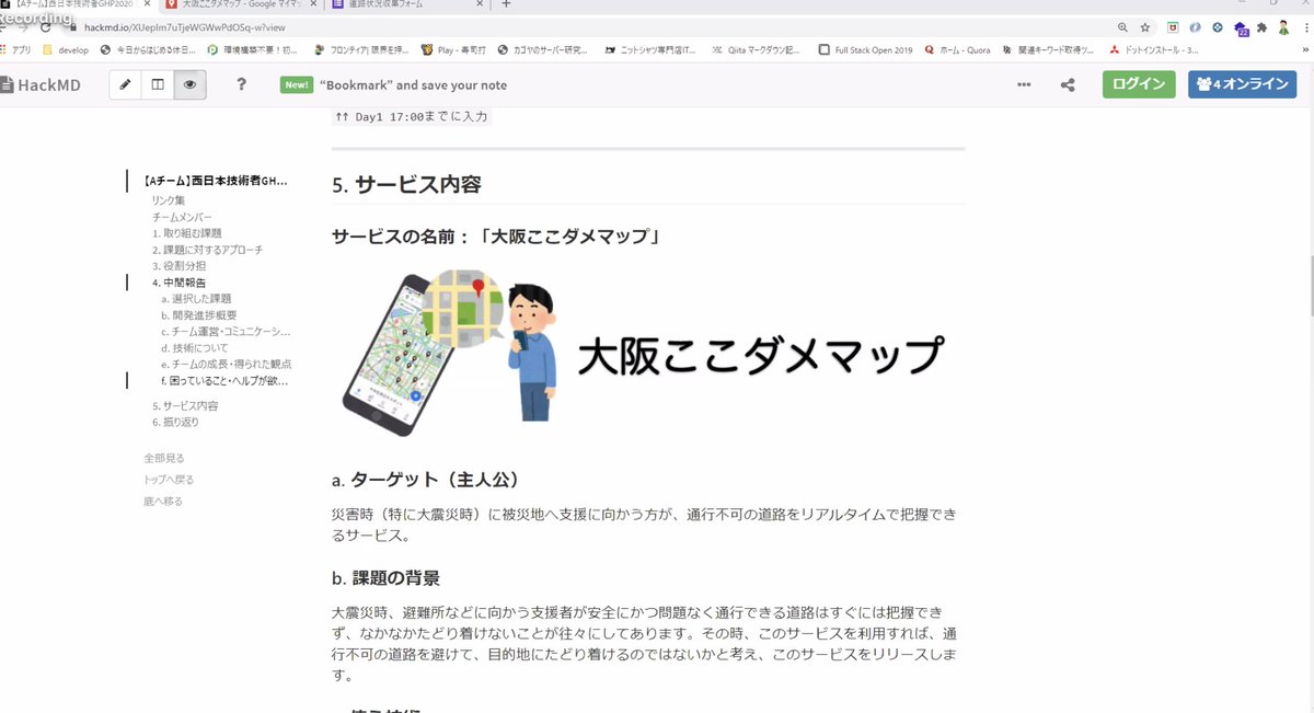 GeospatialP's tweet image. 【Geospatial Hacker&apos;s Program 2020 西日本技術者向け実践研修】次はAチームの「大阪ここダメマップ」です。被災地でGoogle フォームを利用して、通行不可道路を投稿してもらい、その情報をもとにGoogleマイマップにQGISで作成したレイヤを被せて、マップ上に道路状況を表示するサービス。#ghp2020