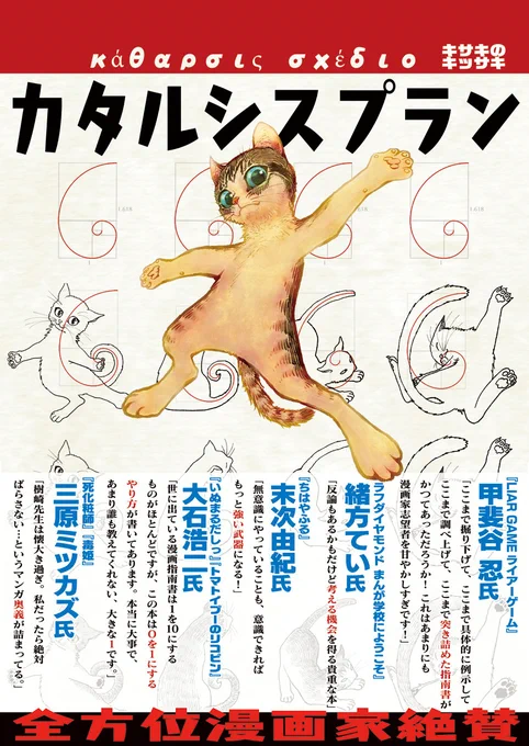 伝説的演出技術本『カタルシスプラン』新版評判  https://t.co/lu9SDvCvKX 
 
8万4千円のプレミア!から新版発売への経緯 https://t.co/UsZiqUOPpq 

Amazon分野一位ぶっちぎった旧版感想まとめ https://t.co/5u3cNdm2R3

唯一の販売場所↓はこちら
入荷お知らせ登録推奨
https://t.co/g3Z3WnSAOy 