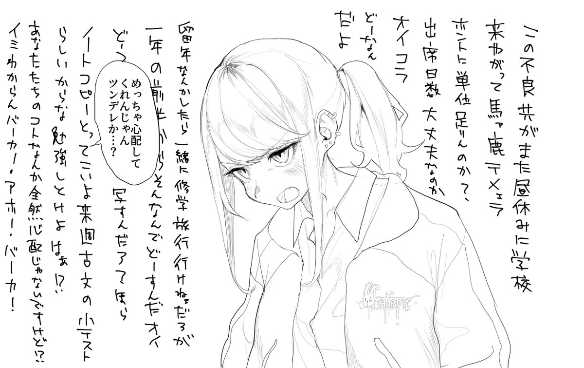 ペン入れ練習で描いたサボりがちなクラスメイトをめっちゃ心配してくれるクソ真面目なギャルのらくがきです 