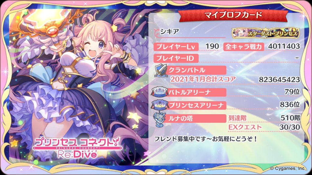 式亜 プリコネwith原神 Sikia8 Twitter