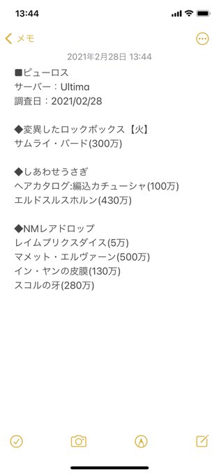 ファイナルファンタジーxiv まとめ 評価などを1日ごとに紹介 ついラン